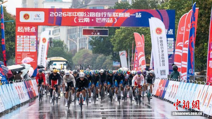 2026年中国公路自行车联赛首站在云南芒市圆满落